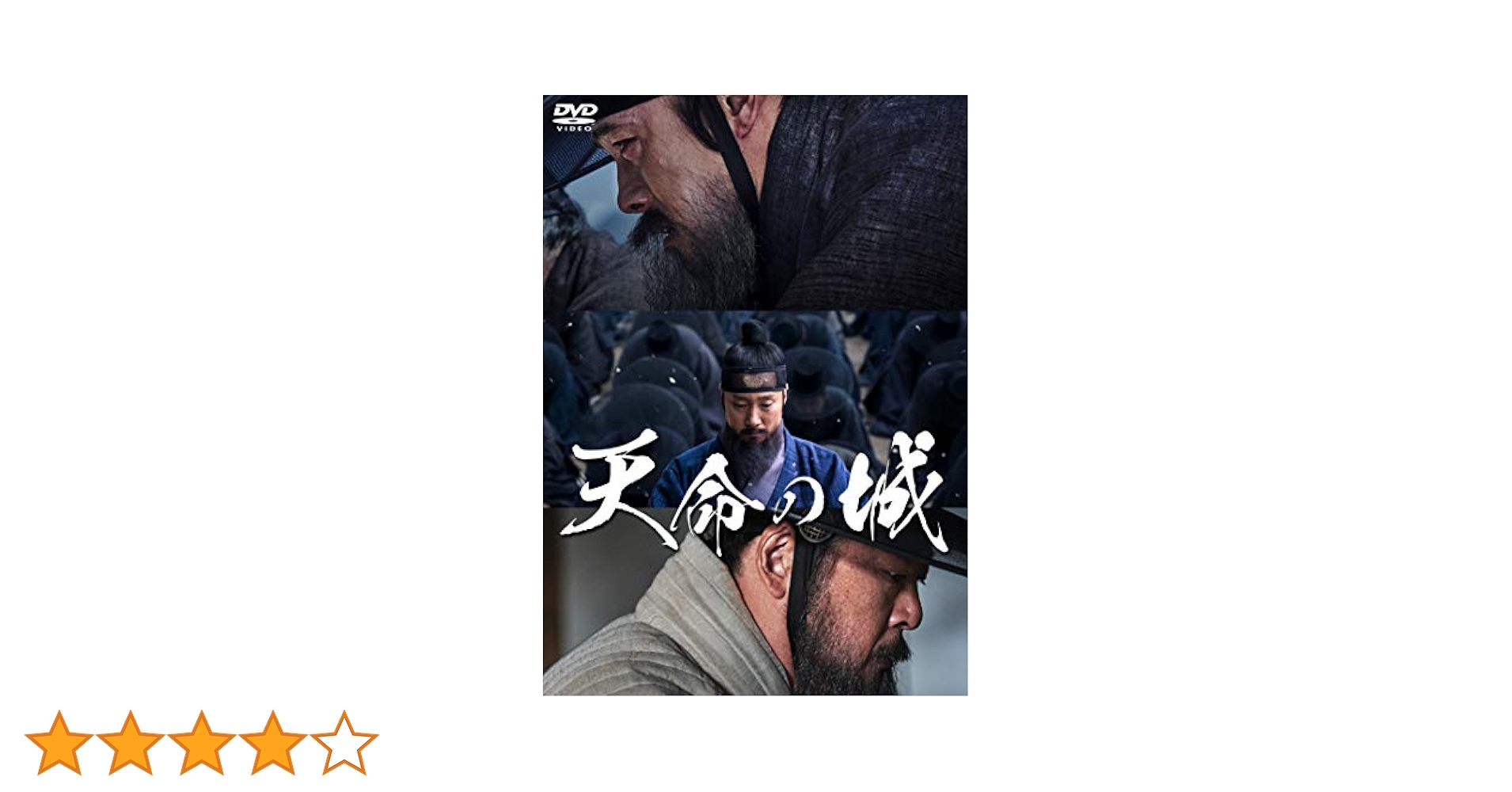 (未使用･未開封品)　天命の城 [DVD] bt0tq1u Amazon.co.jp: 天命の城 [DVD] : イ・ビョンホン, ファン